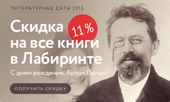 Литературная дата 2015: День рождения А.П.Чехова